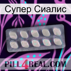 Супер Сиалис 08